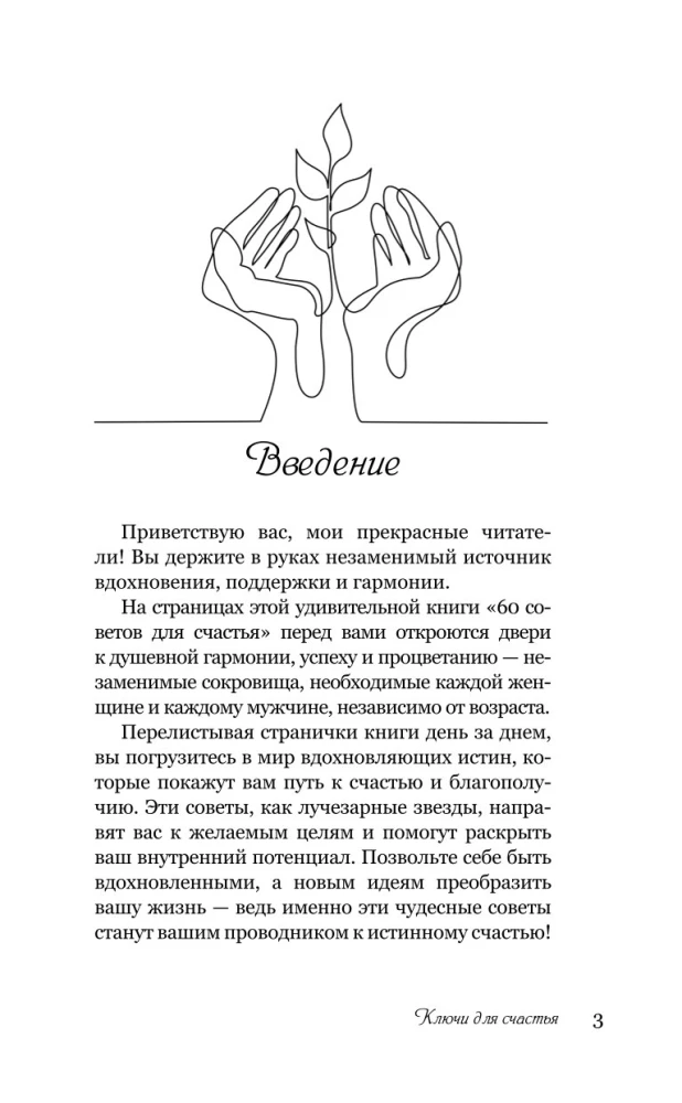 Keys to Happiness: 60 Practices for Soul Harmonization